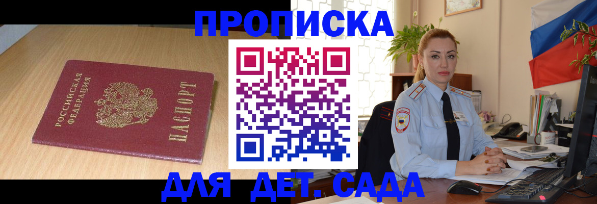 прописка 2025 в Арсеньеве