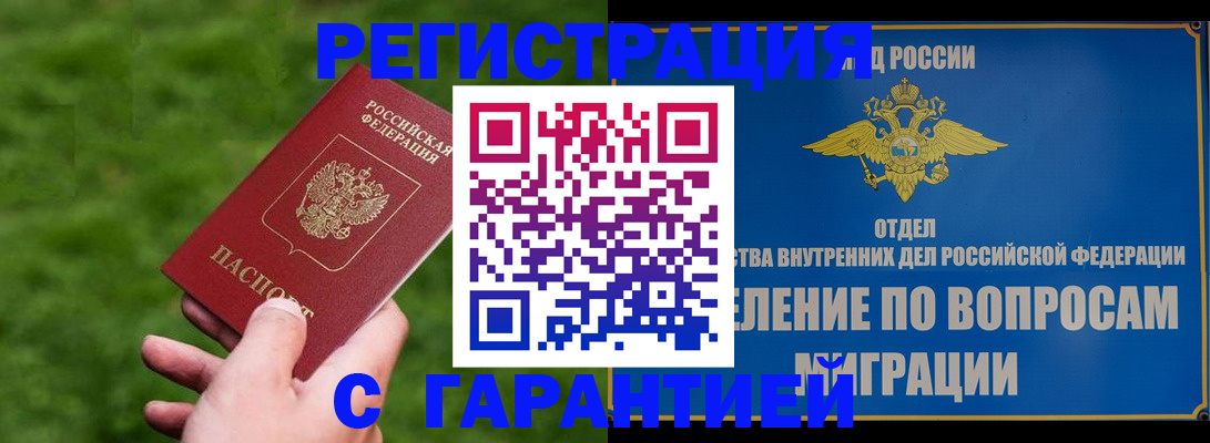 прописка законно в Арсеньеве