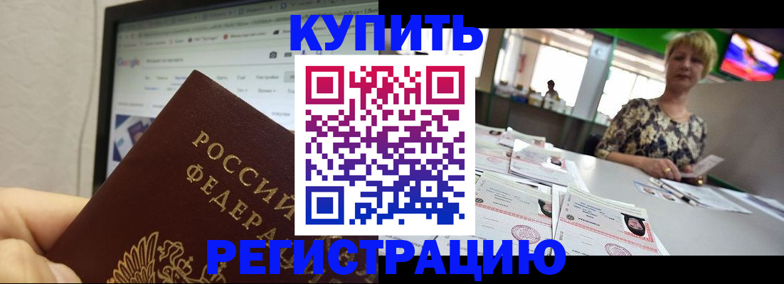 прописка для работы в Арсеньеве