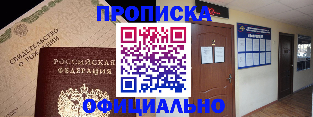 прописка в Арсеньеве