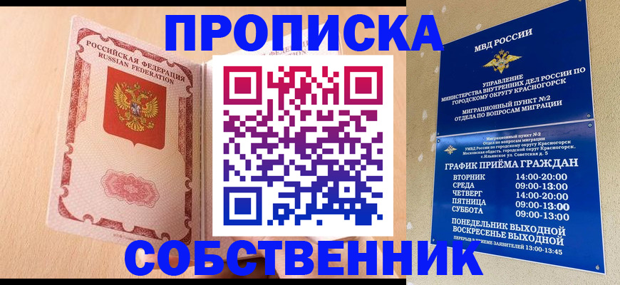 прописка для военкомата в Арсеньеве